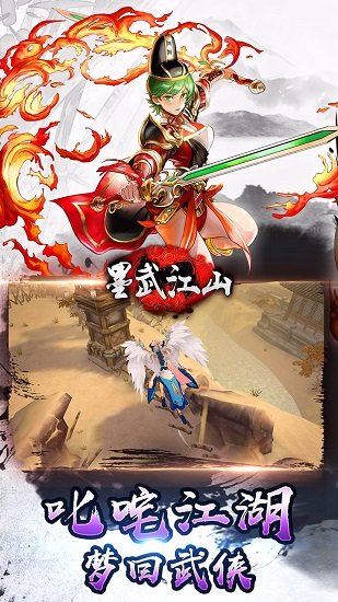 墨武江山官方版 v1.0 安卓版 4