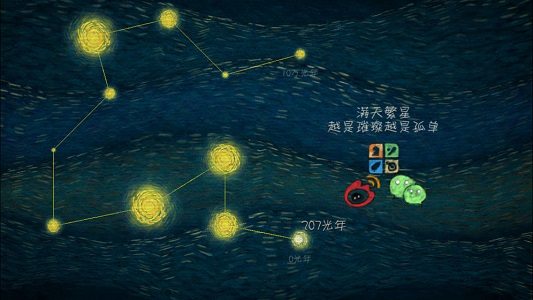 我们相距十万光年无限星星 v1.1.4 安卓版 1