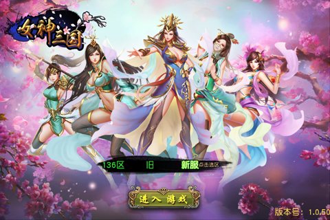 女神三国传手游下载