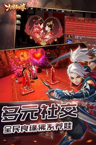 六界仙尊手游百度版 v2.0 安卓版 1