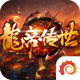 龙帝传世 v1.0.0 安卓版