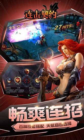 连击契约 v1.9.38 安卓版 2