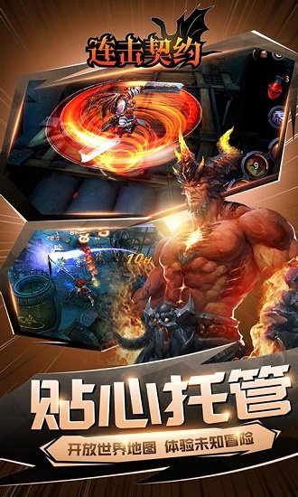 连击契约 v1.9.38 安卓版 3