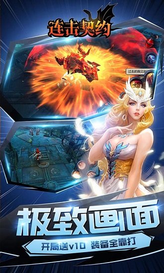 连击契约 v1.9.38 安卓版 4