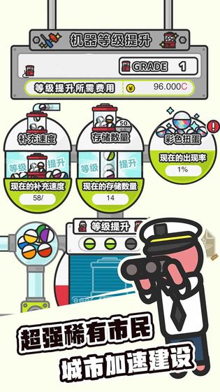 扭蛋城市中文版 v1.0  安卓版 4