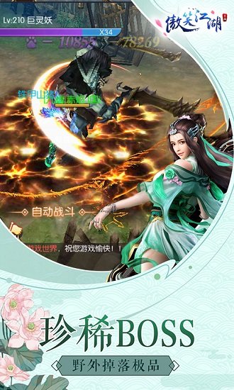 傲笑江湖官方版 v1.1.70 安卓版 1