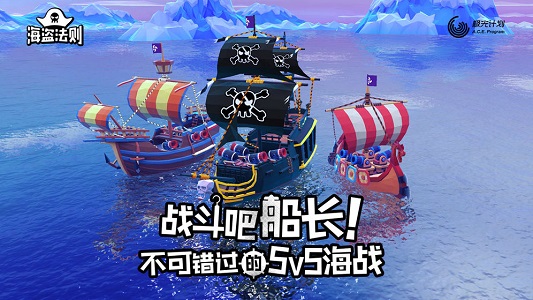 海盗法则腾讯版游戏下载