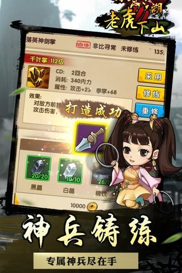 老虎下山手游果盘版 v1.6.2 安卓版 1