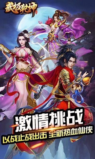 武极乾坤游戏 v1.13 安卓版 3