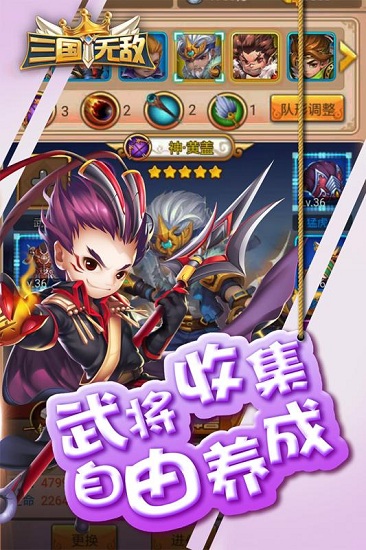 三国无敌最新版 v1.0.1 安卓版 2