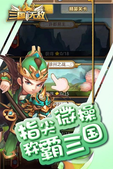 三国无敌最新版 v1.0.1 安卓版 3