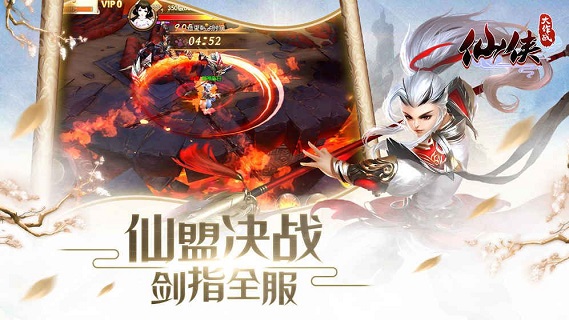 主宰仙侠 v4.3.0 安卓版 1