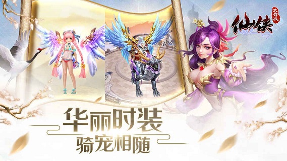 主宰仙侠 v4.3.0 安卓版 3