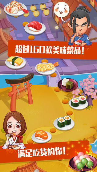 寿司大厨中文版 v3.5.1  安卓版 2