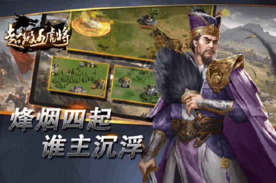 超级五虎将官方版 v1.4.2.1 安卓版 1