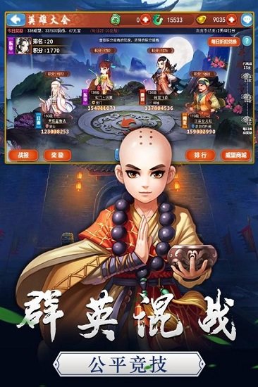 笑傲红尘九游版 v1.0.0 安卓版 3