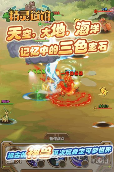 精灵道馆官方版 v1.04 安卓版 1