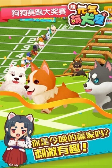 元气萌犬屋手游 v1.0.6 安卓最新版 3