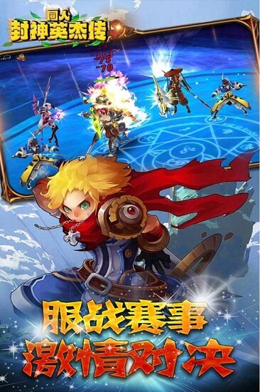 同人封神英杰传免费版 v1.0.0 安卓版 4