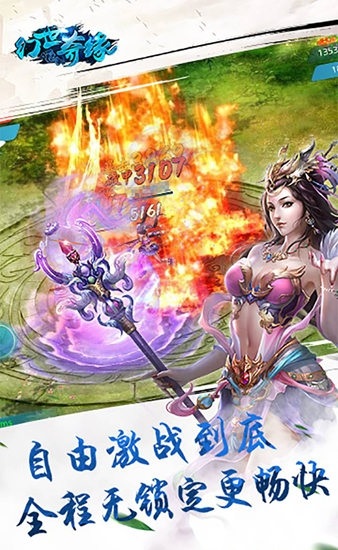 幻世奇缘游戏最新版 v8.7 安卓版 1