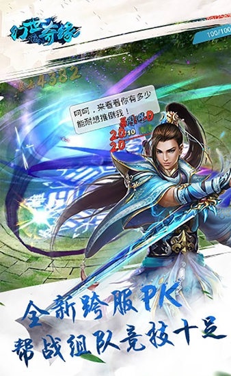 幻世奇缘游戏最新版 v8.7 安卓版 3