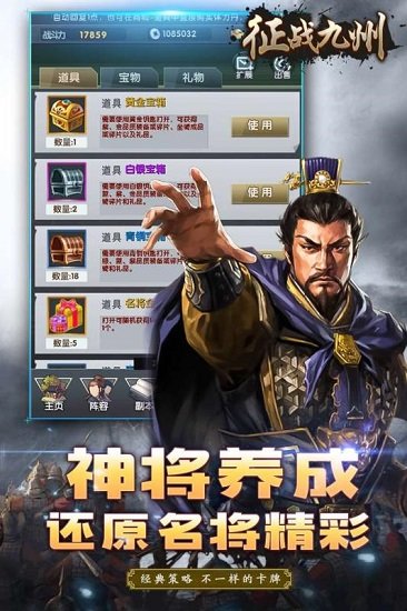 征战九州官方版 v1.1.1.0 安卓版 3