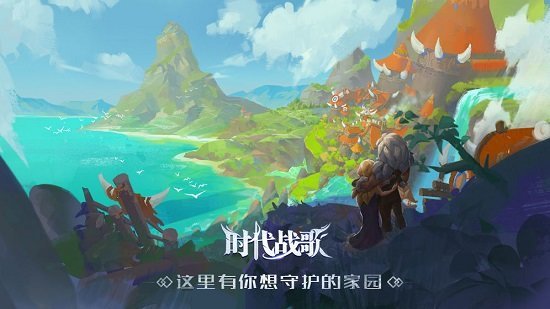 时代战歌 v1.0 安卓版 1