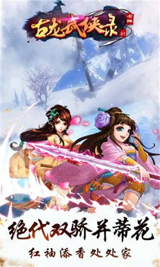 古龙武侠录最新版 v1.0.10 安卓版 3