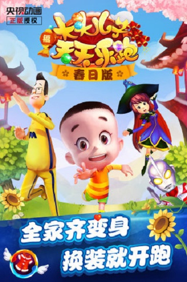 大头儿子天天乐跑官方版 v1.8 安卓版 1