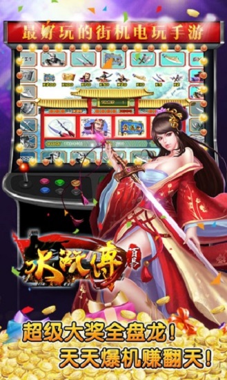 街机水浒传全版龙电玩城 v1.1.2.5 安卓版 3