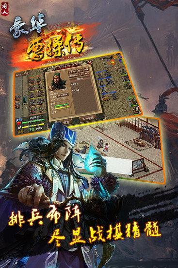 江东英豪传游戏 v1.4.0 安卓版 2