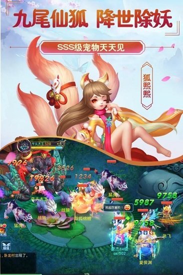 九游菲狐倚天情缘手游 v1.0.8 安卓版4