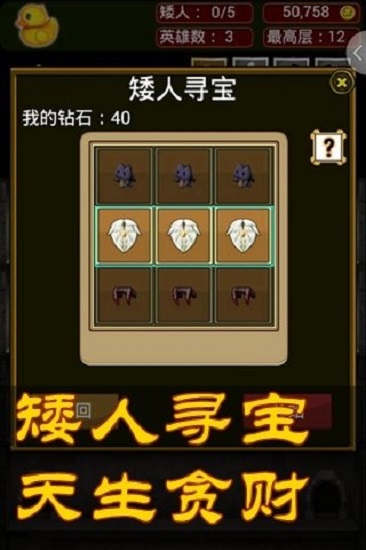 矮人爬爬塔手机版 v1.3 安卓版 2