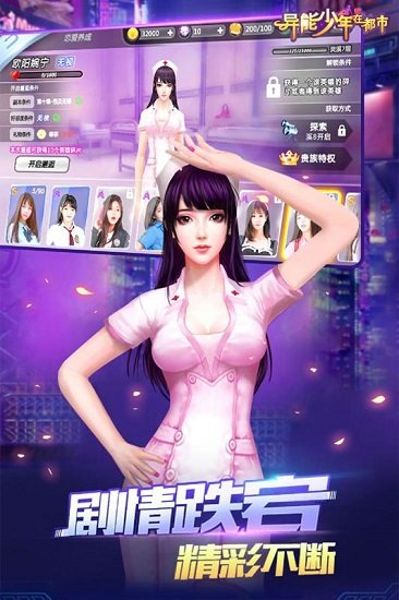 异能少年在都市 v1.4 安卓版 2