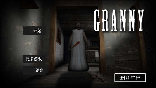 恐怖奶奶中文版 v1.4.0.1  安卓版1