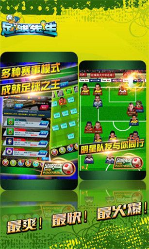 足球先生手游官方版 v1.4.6 安装版 3