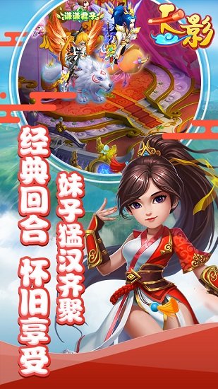 天影手游最新版 v2.0 安卓版 4