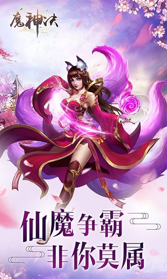 魔神决 v1.0.0 安卓版 1