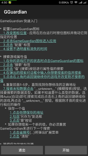 gg修改器中文版 v83.0 安卓版 1