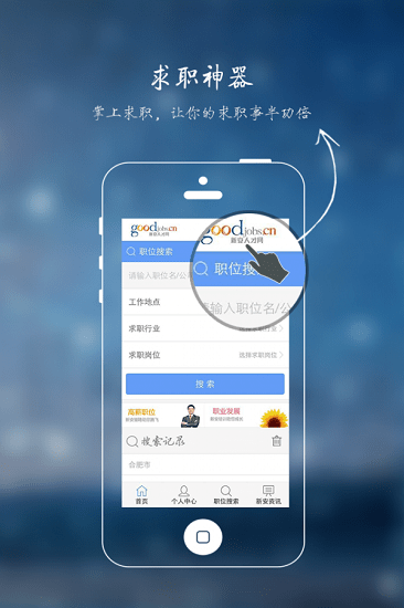 新安人才网手机版 v3.5.1 安卓版 2