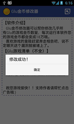 glu金币修改器中文版 v3.0.0 安卓版3