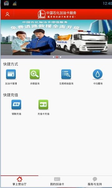 中国石化加油卡掌上营业厅app v1.55 安卓版 4