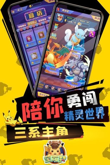 宝可梦探险队 v1.0.1 官方安卓版 3