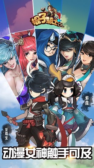 棍子骑士ol官方版 v1.2.8 安卓版 1