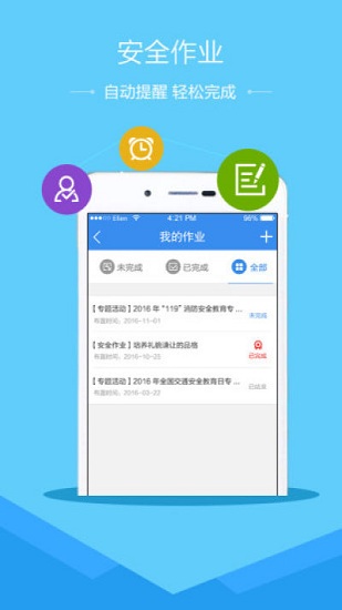 福建省安全教育平台手机版 v1.2.0 安卓版4