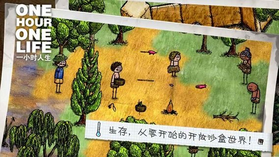 一小时人生中文版手游 v1.8.3.182 安卓最新版 1