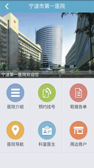 宁波公众健康服务平台官方app v1.3.4 安卓版2