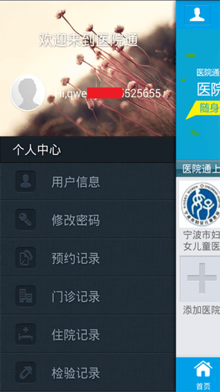 宁波公众健康服务平台官方app v1.3.4 安卓版1