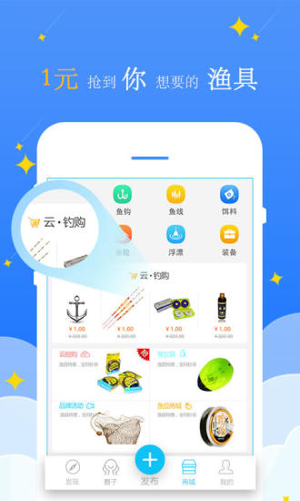 游钓天下app休闲版 v3.3.1 安卓最新版 4