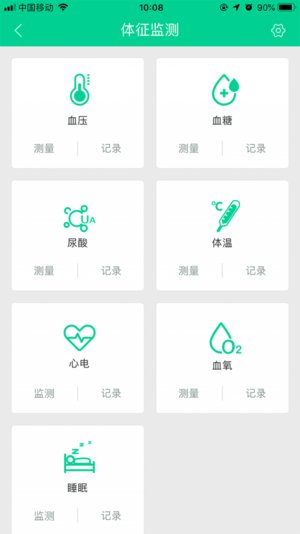 松洋健康app v1.3.7 安卓版1